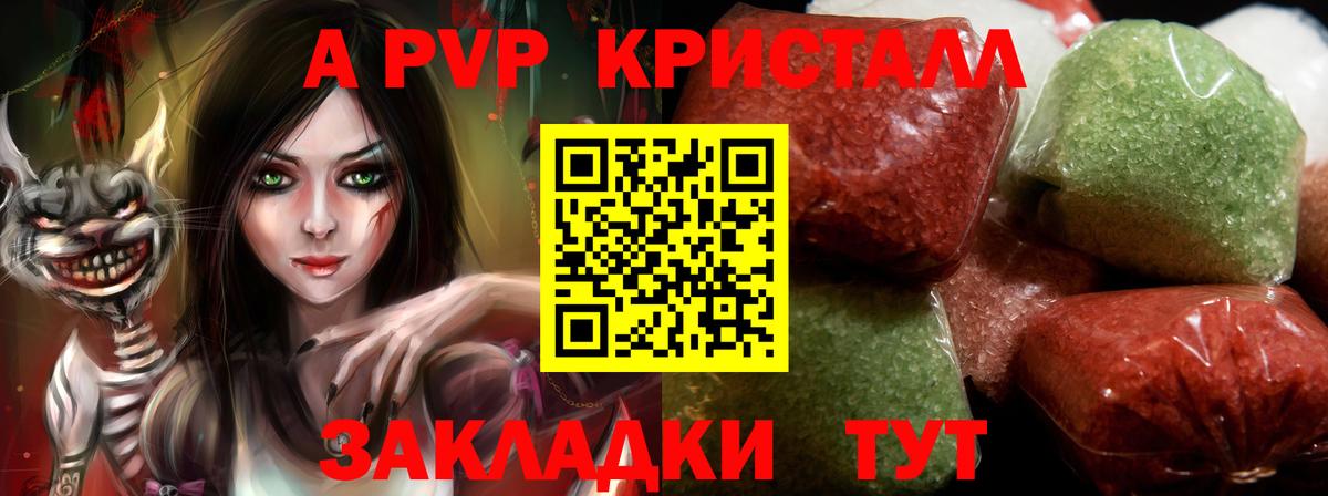 A-PVP VHQ Черкесск
