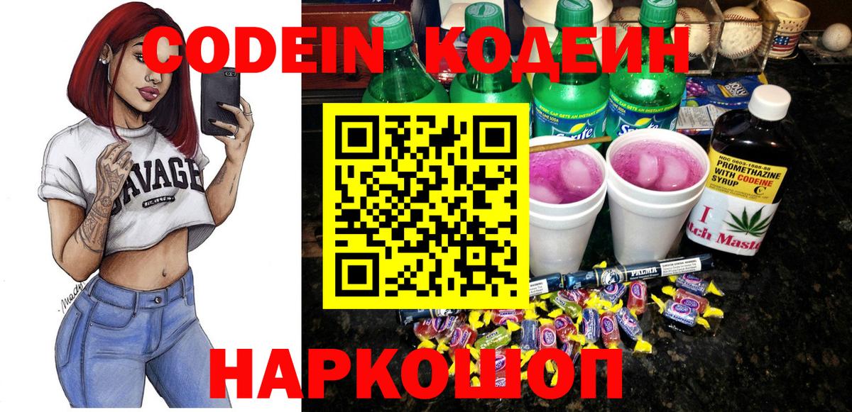 Кодеиновый сироп Lean Purple Drank  Вход с VPN  Черкесск 