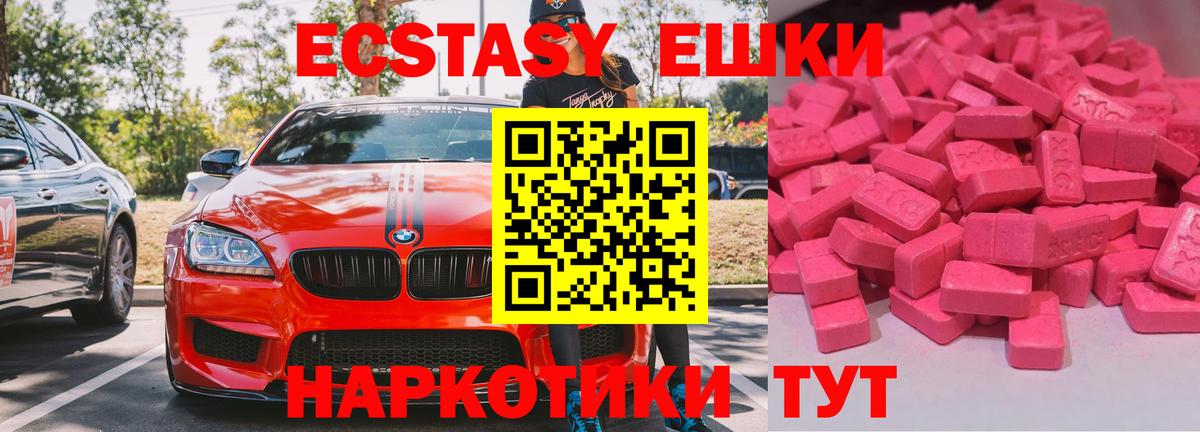 Экстази 250 мг Черкесск