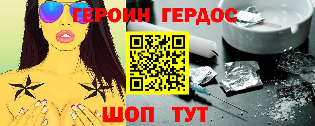 ГЕРОИН белый  Вход с VPN  Черкесск 