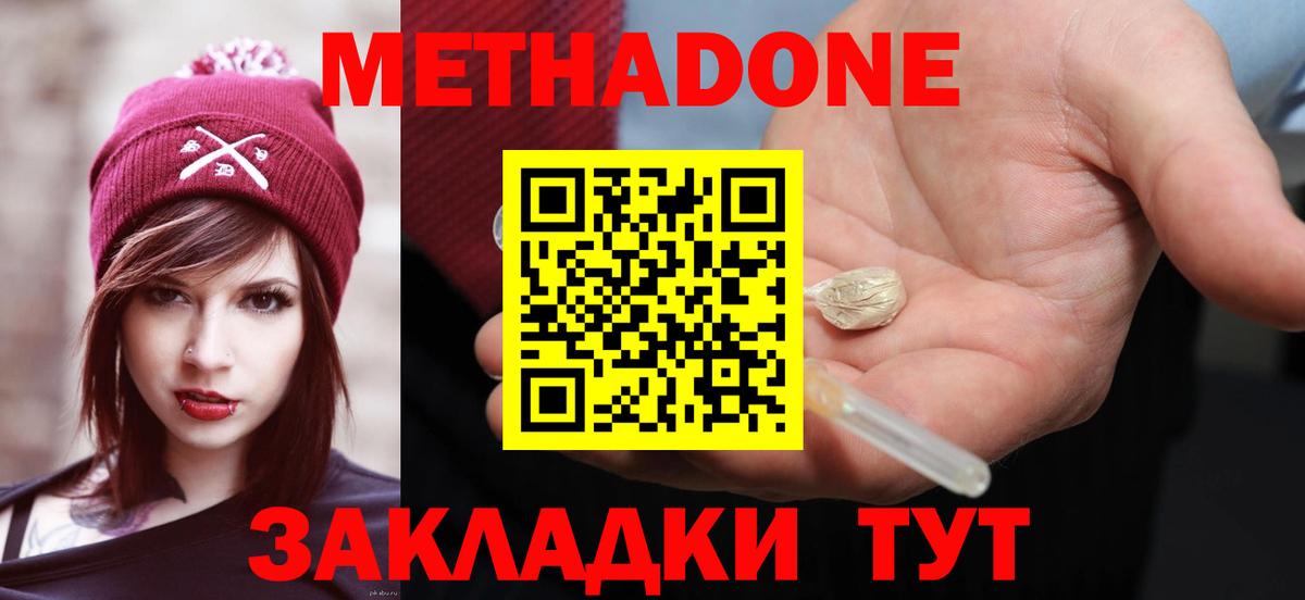 Черкесск  МЕТАДОН methadone  Вход с VPN 