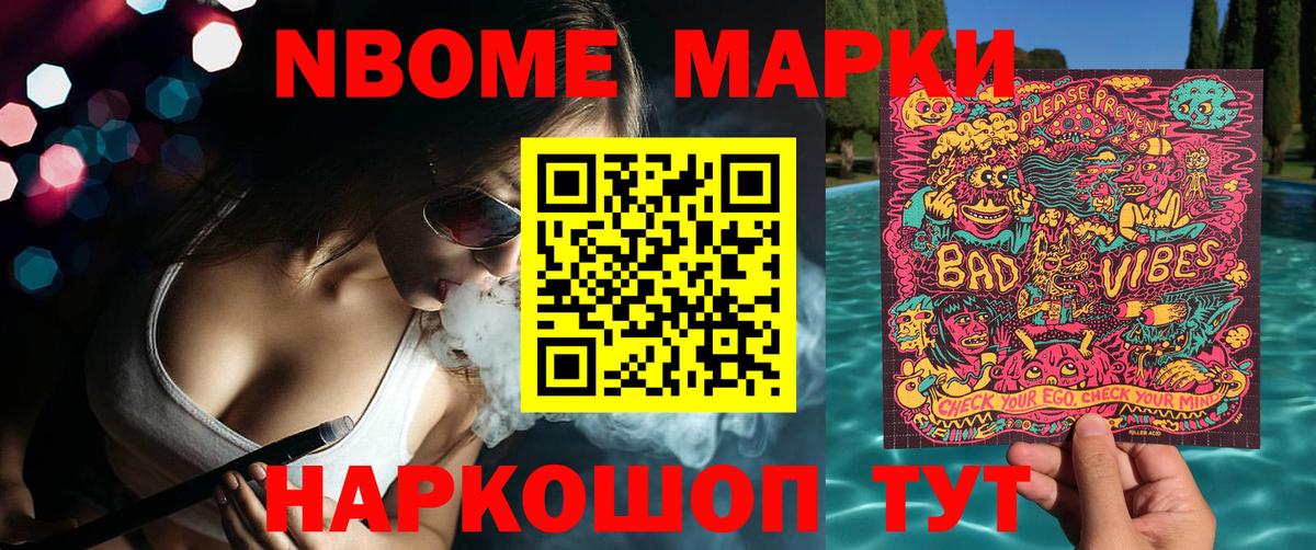 Марки NBOMe 1,5мг Черкесск